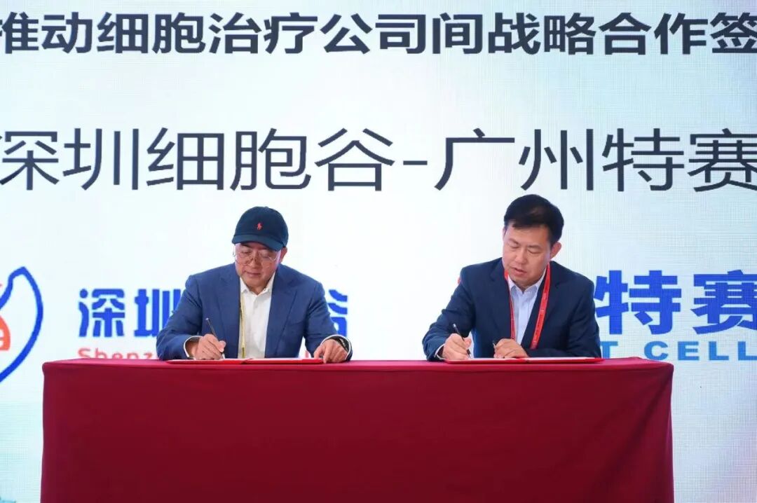 简讯 | 深圳z6com时凯集团与广州特赛免疫签署战略合作协议