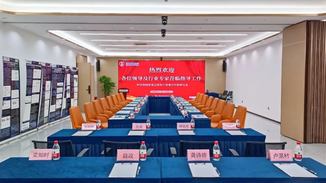 最后冲刺—深圳z6com时凯集团顺利召开科技部国家重点研发计划项目申报研讨会