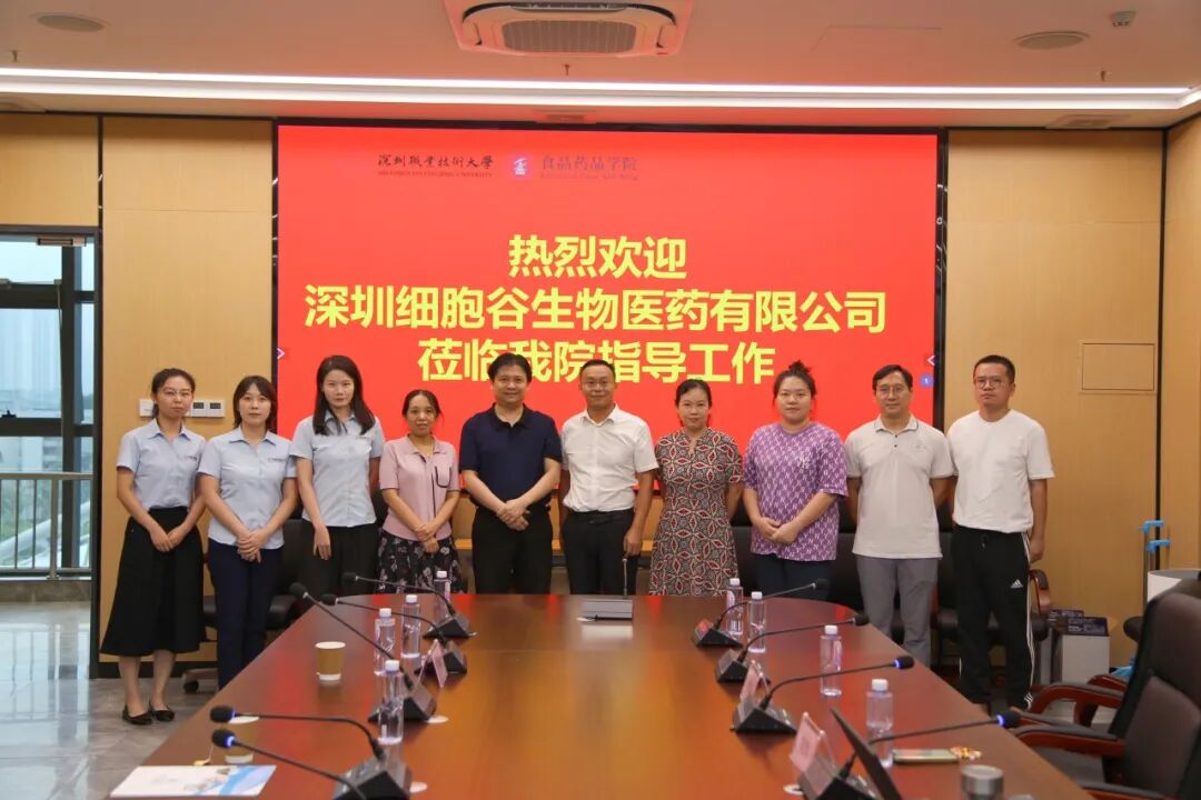 校企共商共建，有助于产教联合培养—深圳z6com时凯集团团队赴深圳职业技术大学食品药品学院研讨访问