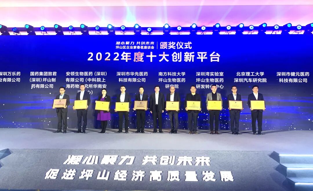 深圳z6com时凯集团荣获2022年度坪山区“十大创新平台”称号